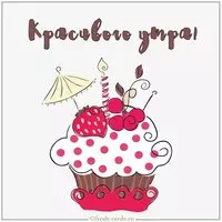 Картинка красивого утра 2019