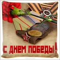 Картинка май День Победы