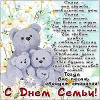 Картинка международный день семьи