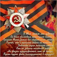 Картинка на 9 мая День Победы