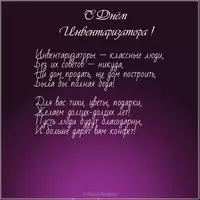 Картинка на день инвентаризатора