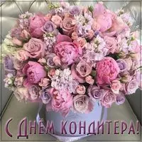 Картинка на день кондитера