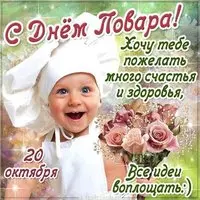 Картинка на день повара красивая