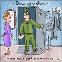 Картинка на день призывника