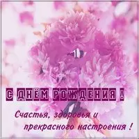 Картинка на день рождения с цветами