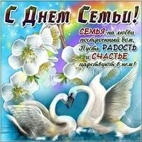 Картинка на день семьи
