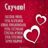 Картинка о любви скучаю