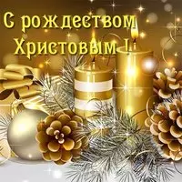 Картинка открытка с рождеством