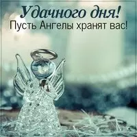 Картинка пожелать удачного дня