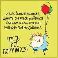 Картинка пусть все получится