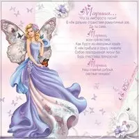 Картинка с днем ангела Марина
