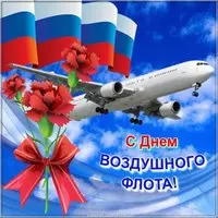 Картинка с днем авиации России