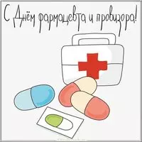 Картинка с днем фармацевта и провизора
