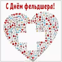 Картинка с днем фельдшера