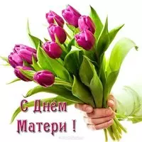 Картинка с днем матери