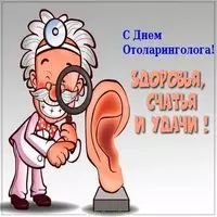 Картинка с днем отоларинголога