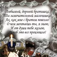 Картинка с днем рождения брату