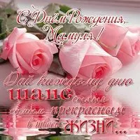 Картинка с днем рождения для мамы
