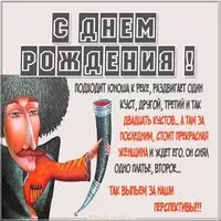 Картинка с днем рождения мужчине грузину