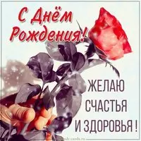 Картинка с днем рождения с цветами розами