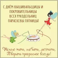 Картинка с днем вышивальщицы