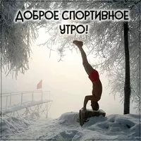 Картинка с добрым утром ребята прикол