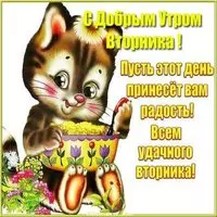 Картинка с добрым утром во вторник