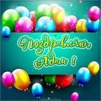 Картинка с именем Адам