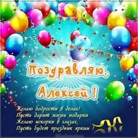 Картинка с именем Алексей
