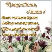 Картинка с именем Азиза