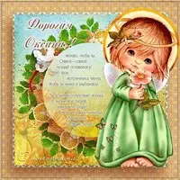 Картинка с именинами Оксана