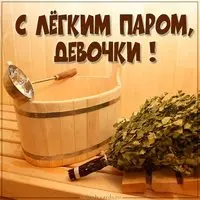 Картинка с легким паром девочки