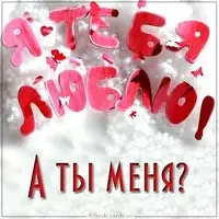 Картинка с любовными вопросами