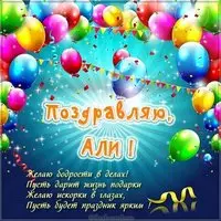 Картинка с надписью Али