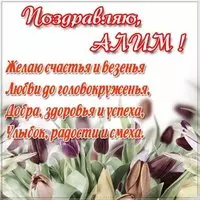 Картинка с надписью Алим