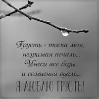 Картинка с надписью я люблю грусть