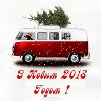 Картинка с новым годом 2018