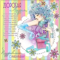 Картинка с поздравлением с именинами Лидии