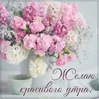 Картинка с пожеланием красивого утра фото