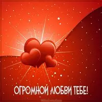 Картинка с пожеланием любви любимой