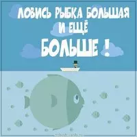 Картинка с пожеланием рыбаку