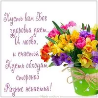 Картинка с пожеланием счастья и любви добра