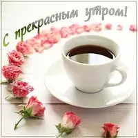 Картинка с прекрасным утром