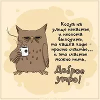 Картинка с приколом доброе утро кофе