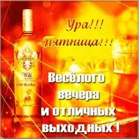 Картинка с пятницей и хороших выходных