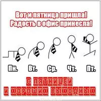 Картинка с пятницей с надписями