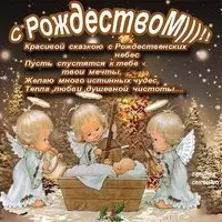 Картинка с рождеством христовым