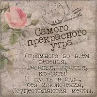 Картинка самого прекрасного утра
