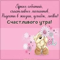 Картинка счастливого дня с пожеланием