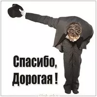 Картинка со словами спасибо дорогая
